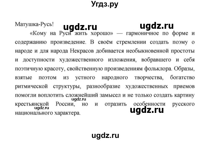 ГДЗ (Решебник к учебнику 2021) по литературе 10 класс Лебедев Ю.В. / часть 1 (страница) / 318(продолжение 5)
