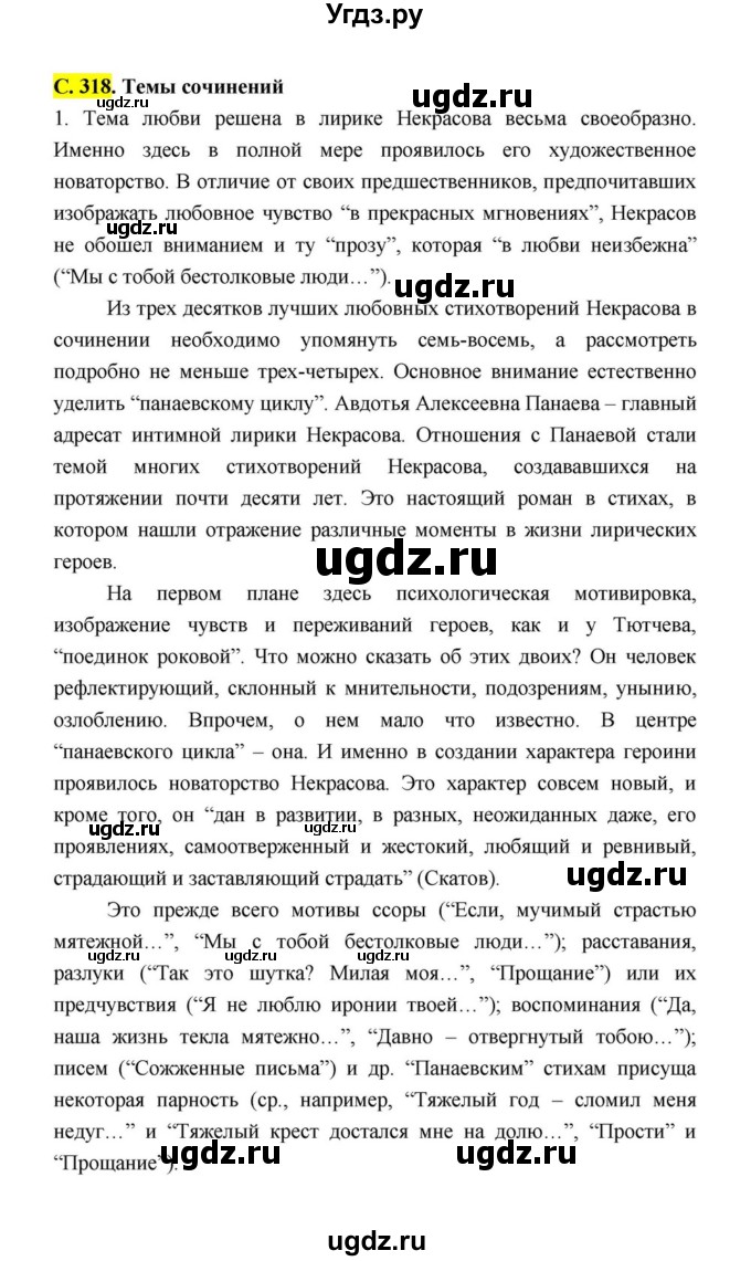 ГДЗ (Решебник к учебнику 2021) по литературе 10 класс Лебедев Ю.В. / часть 1 (страница) / 318(продолжение 6)
