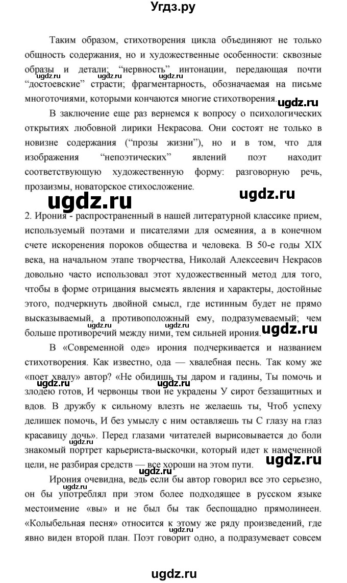 ГДЗ (Решебник к учебнику 2021) по литературе 10 класс Лебедев Ю.В. / часть 1 (страница) / 318(продолжение 7)