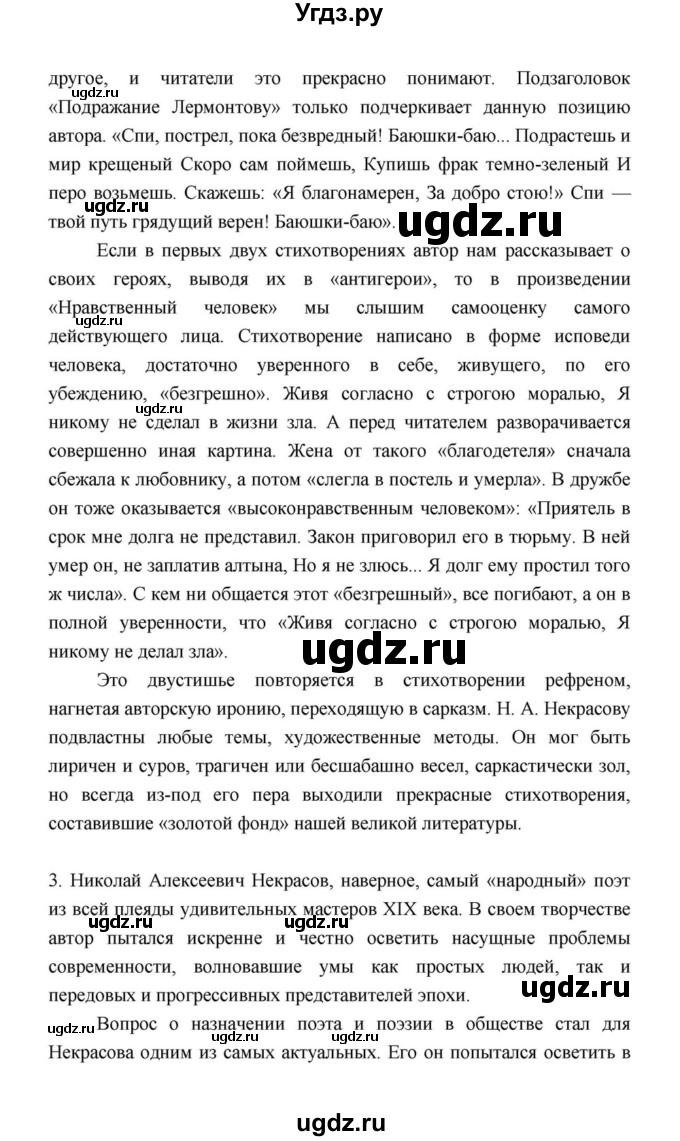 ГДЗ (Решебник к учебнику 2021) по литературе 10 класс Лебедев Ю.В. / часть 1 (страница) / 318(продолжение 8)