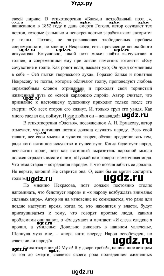 ГДЗ (Решебник к учебнику 2021) по литературе 10 класс Лебедев Ю.В. / часть 1 (страница) / 318(продолжение 9)