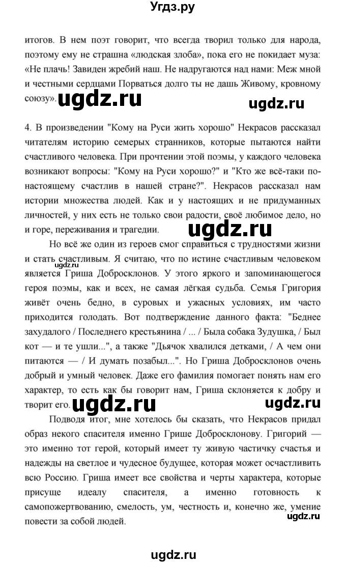 ГДЗ (Решебник к учебнику 2021) по литературе 10 класс Лебедев Ю.В. / часть 1 (страница) / 318(продолжение 10)
