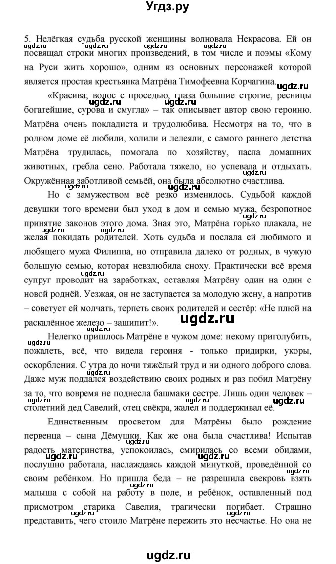 ГДЗ (Решебник к учебнику 2021) по литературе 10 класс Лебедев Ю.В. / часть 1 (страница) / 318(продолжение 11)