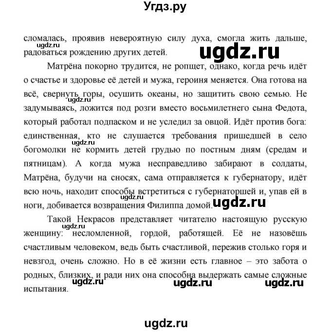 ГДЗ (Решебник к учебнику 2021) по литературе 10 класс Лебедев Ю.В. / часть 1 (страница) / 318(продолжение 12)
