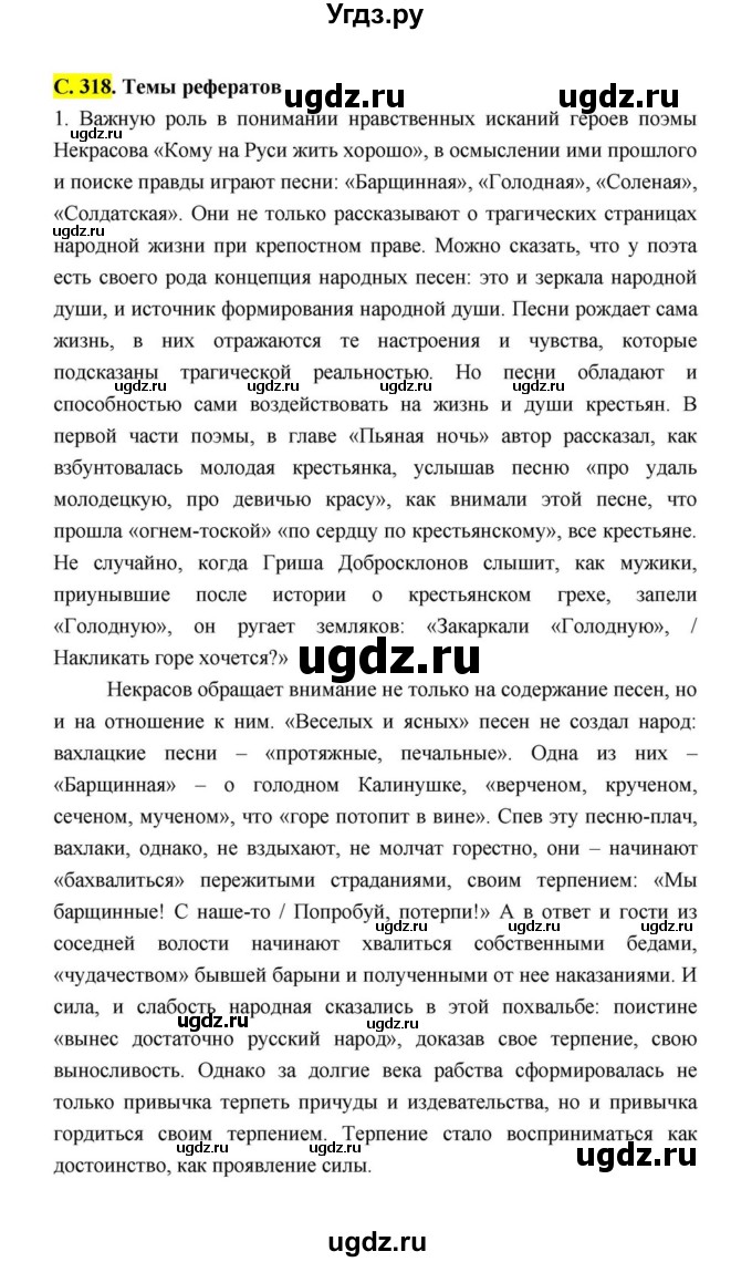 ГДЗ (Решебник к учебнику 2021) по литературе 10 класс Лебедев Ю.В. / часть 1 (страница) / 318(продолжение 13)