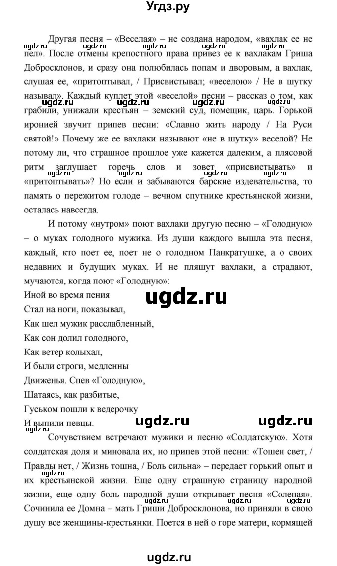 ГДЗ (Решебник к учебнику 2021) по литературе 10 класс Лебедев Ю.В. / часть 1 (страница) / 318(продолжение 14)