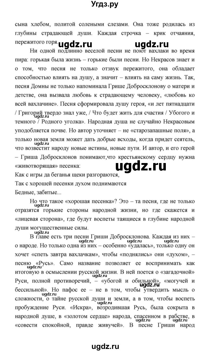 ГДЗ (Решебник к учебнику 2021) по литературе 10 класс Лебедев Ю.В. / часть 1 (страница) / 318(продолжение 15)