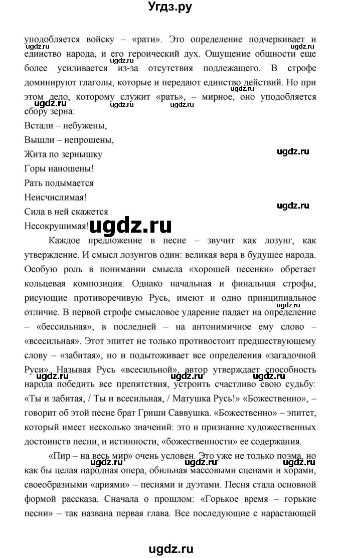 ГДЗ (Решебник к учебнику 2021) по литературе 10 класс Лебедев Ю.В. / часть 1 (страница) / 318(продолжение 16)
