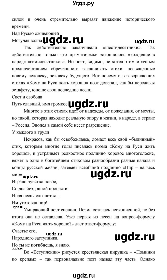 ГДЗ (Решебник к учебнику 2021) по литературе 10 класс Лебедев Ю.В. / часть 1 (страница) / 318(продолжение 17)