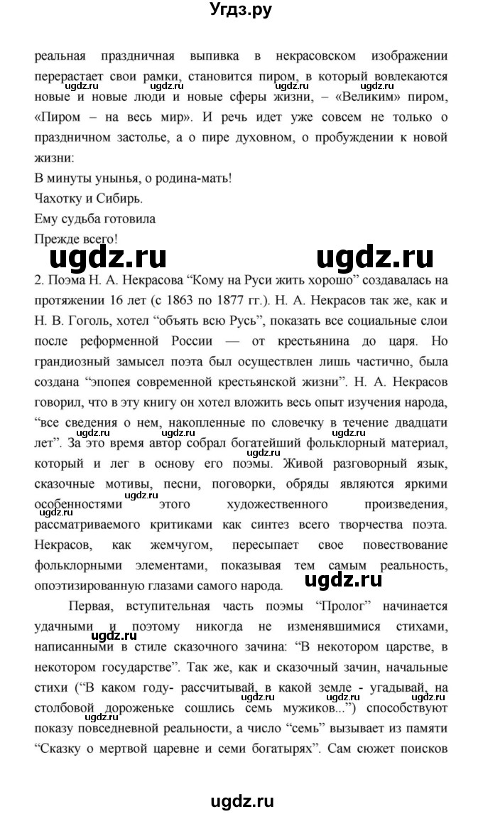 ГДЗ (Решебник к учебнику 2021) по литературе 10 класс Лебедев Ю.В. / часть 1 (страница) / 318(продолжение 18)