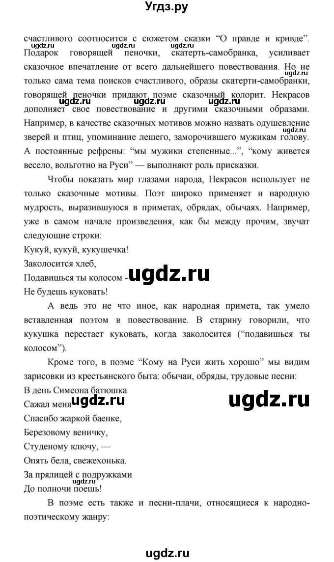 ГДЗ (Решебник к учебнику 2021) по литературе 10 класс Лебедев Ю.В. / часть 1 (страница) / 318(продолжение 19)