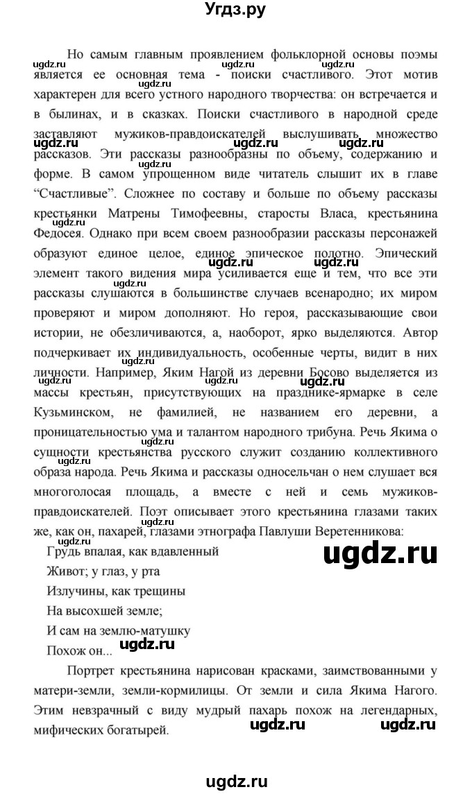 ГДЗ (Решебник к учебнику 2021) по литературе 10 класс Лебедев Ю.В. / часть 1 (страница) / 318(продолжение 21)