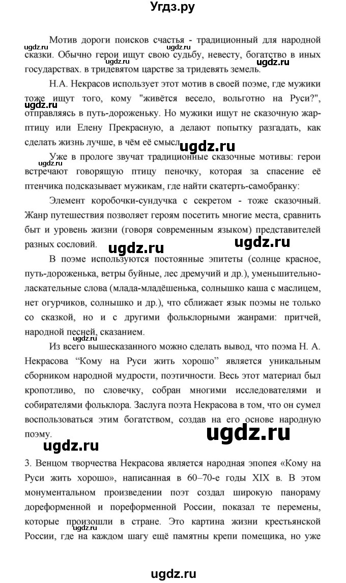 ГДЗ (Решебник к учебнику 2021) по литературе 10 класс Лебедев Ю.В. / часть 1 (страница) / 318(продолжение 22)