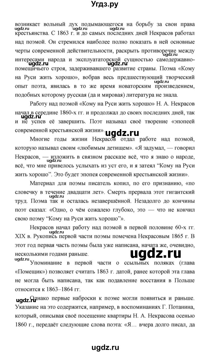 ГДЗ (Решебник к учебнику 2021) по литературе 10 класс Лебедев Ю.В. / часть 1 (страница) / 318(продолжение 23)