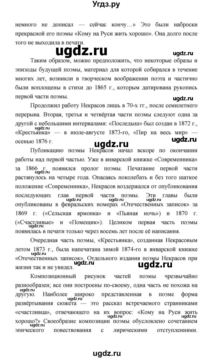 ГДЗ (Решебник к учебнику 2021) по литературе 10 класс Лебедев Ю.В. / часть 1 (страница) / 318(продолжение 24)