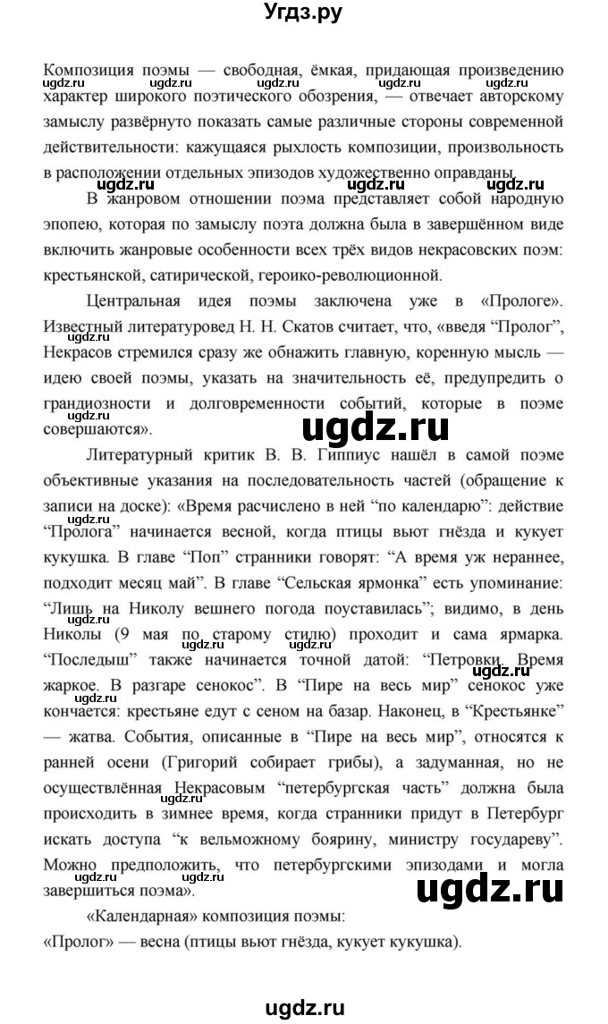 ГДЗ (Решебник к учебнику 2021) по литературе 10 класс Лебедев Ю.В. / часть 1 (страница) / 318(продолжение 25)