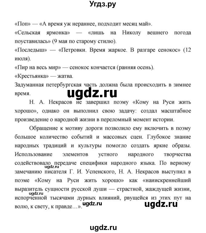 ГДЗ (Решебник к учебнику 2021) по литературе 10 класс Лебедев Ю.В. / часть 1 (страница) / 318(продолжение 26)