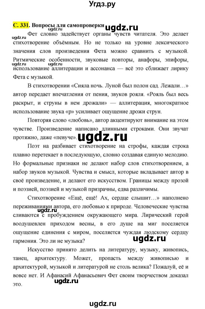 ГДЗ (Решебник к учебнику 2021) по литературе 10 класс Лебедев Ю.В. / часть 1 (страница) / 331