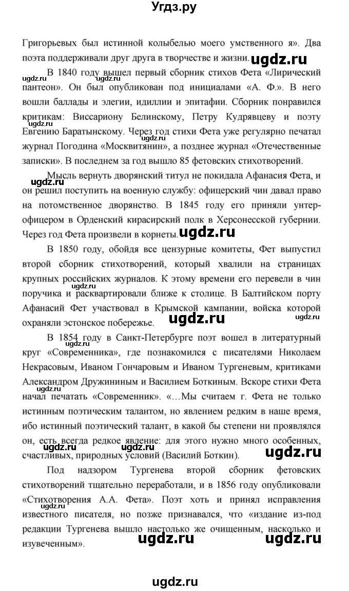 ГДЗ (Решебник к учебнику 2021) по литературе 10 класс Лебедев Ю.В. / часть 1 (страница) / 336(продолжение 2)