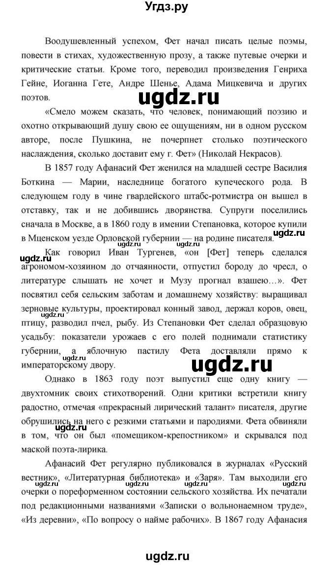 ГДЗ (Решебник к учебнику 2021) по литературе 10 класс Лебедев Ю.В. / часть 1 (страница) / 336(продолжение 3)