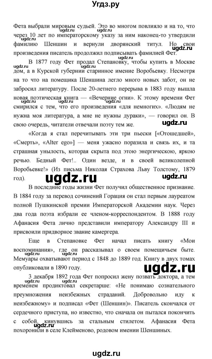 ГДЗ (Решебник к учебнику 2021) по литературе 10 класс Лебедев Ю.В. / часть 1 (страница) / 336(продолжение 4)