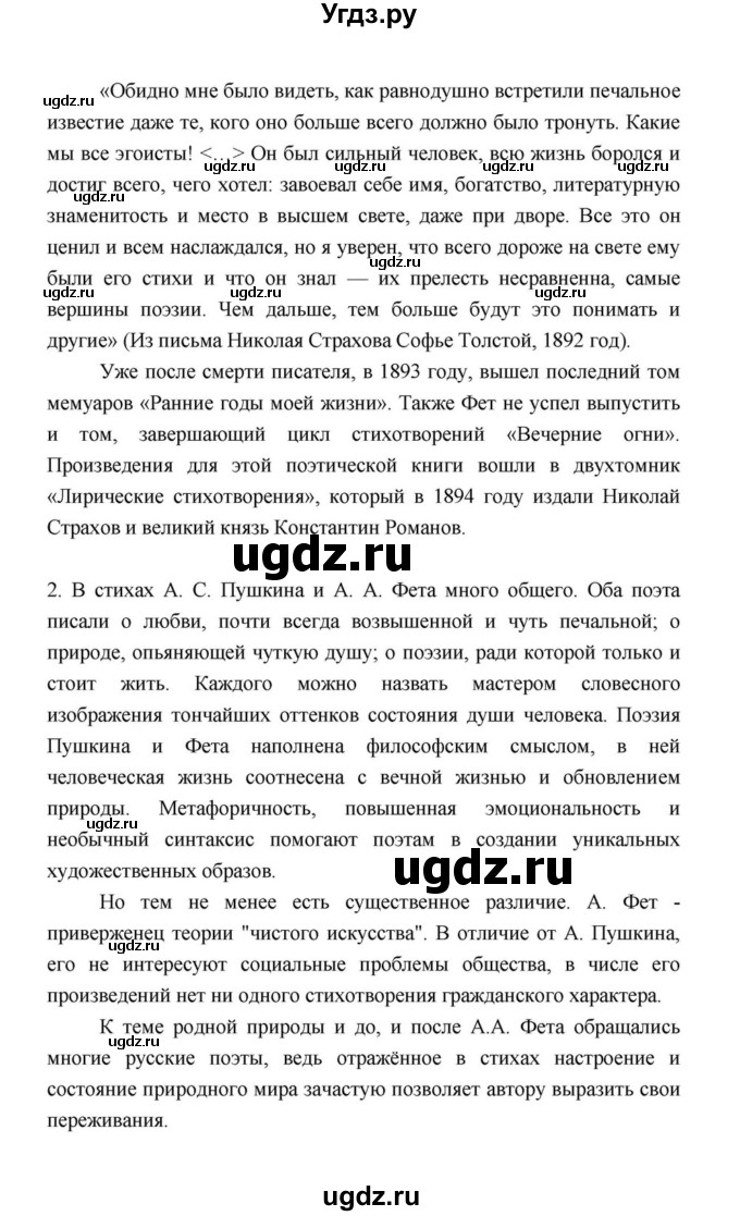 ГДЗ (Решебник к учебнику 2021) по литературе 10 класс Лебедев Ю.В. / часть 1 (страница) / 336(продолжение 5)