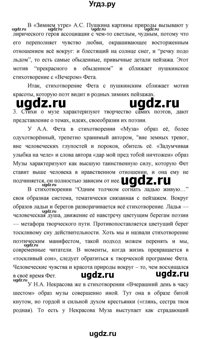 ГДЗ (Решебник к учебнику 2021) по литературе 10 класс Лебедев Ю.В. / часть 1 (страница) / 336(продолжение 6)