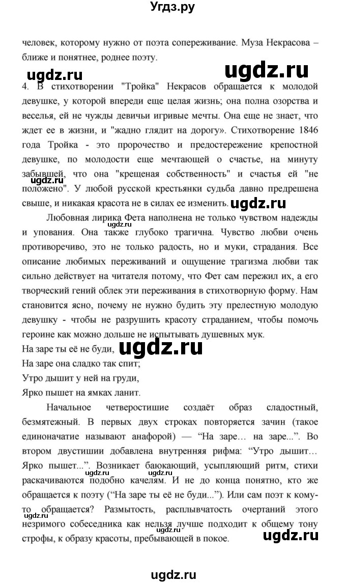 ГДЗ (Решебник к учебнику 2021) по литературе 10 класс Лебедев Ю.В. / часть 1 (страница) / 336(продолжение 7)