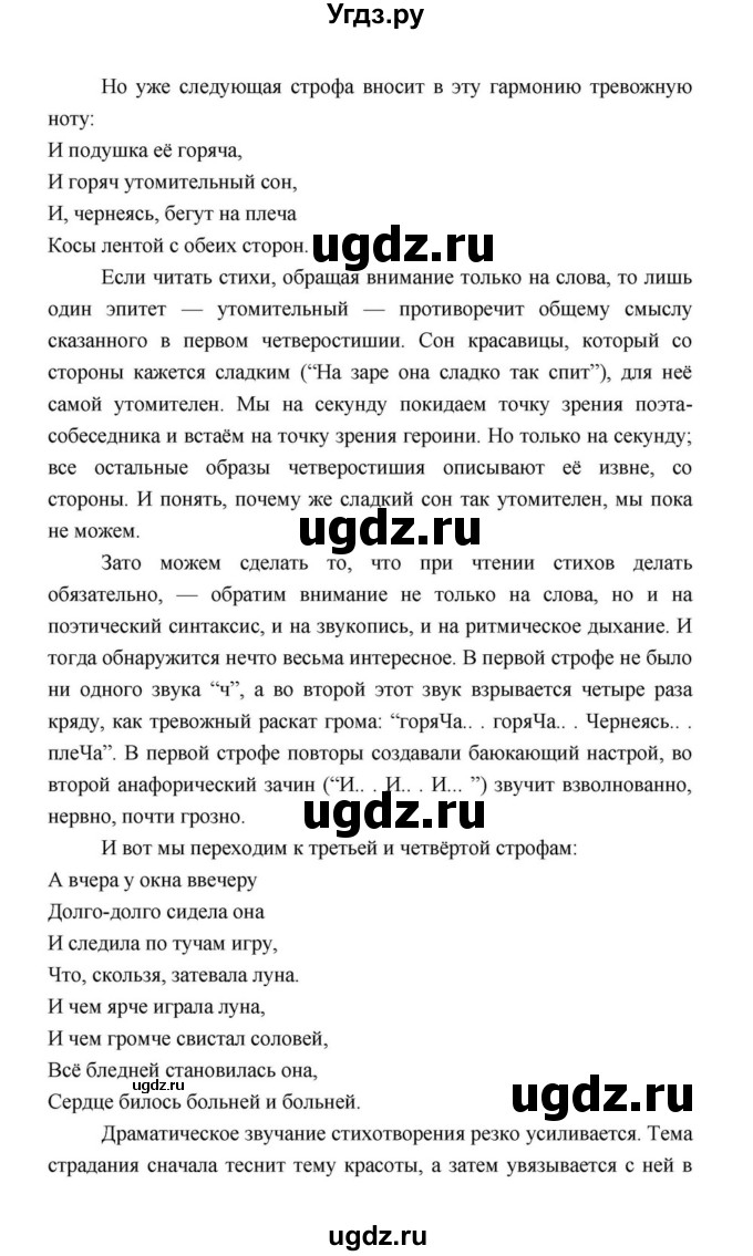 ГДЗ (Решебник к учебнику 2021) по литературе 10 класс Лебедев Ю.В. / часть 1 (страница) / 336(продолжение 8)