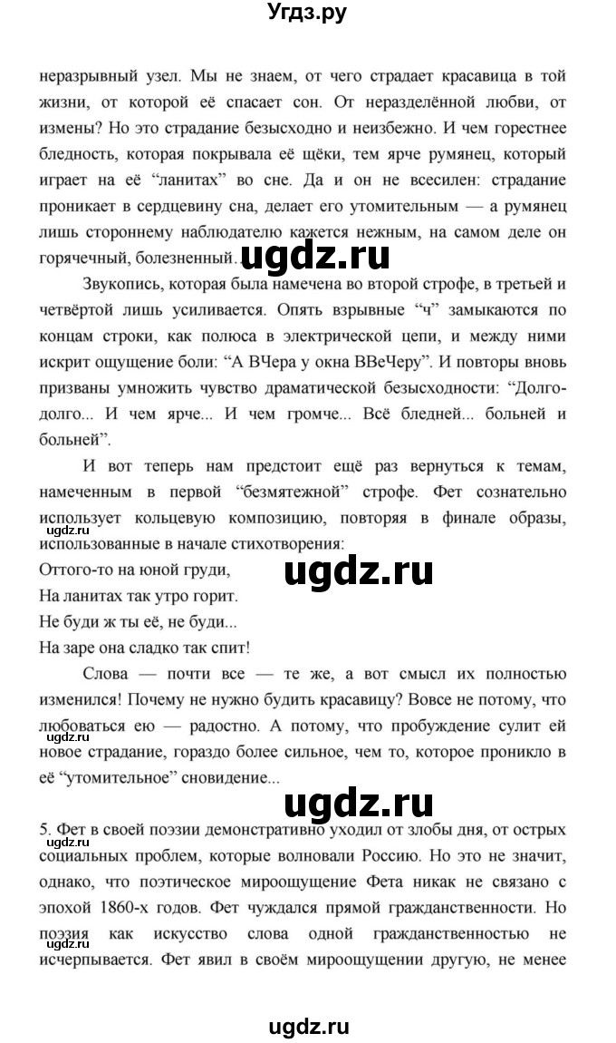 ГДЗ (Решебник к учебнику 2021) по литературе 10 класс Лебедев Ю.В. / часть 1 (страница) / 336(продолжение 9)