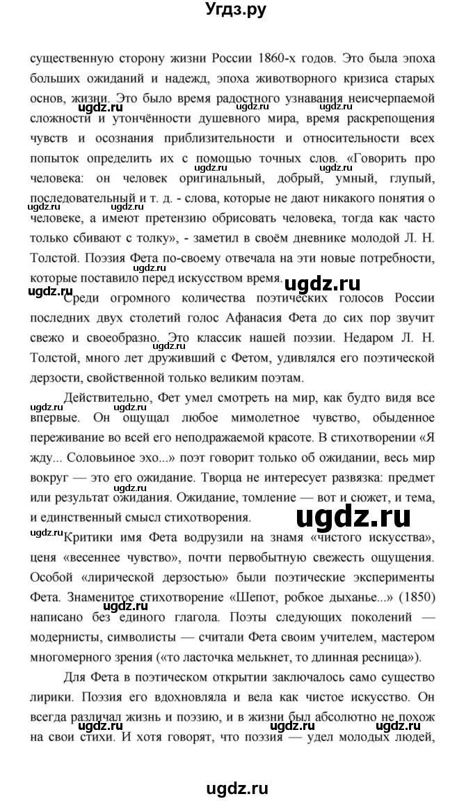 ГДЗ (Решебник к учебнику 2021) по литературе 10 класс Лебедев Ю.В. / часть 1 (страница) / 336(продолжение 10)