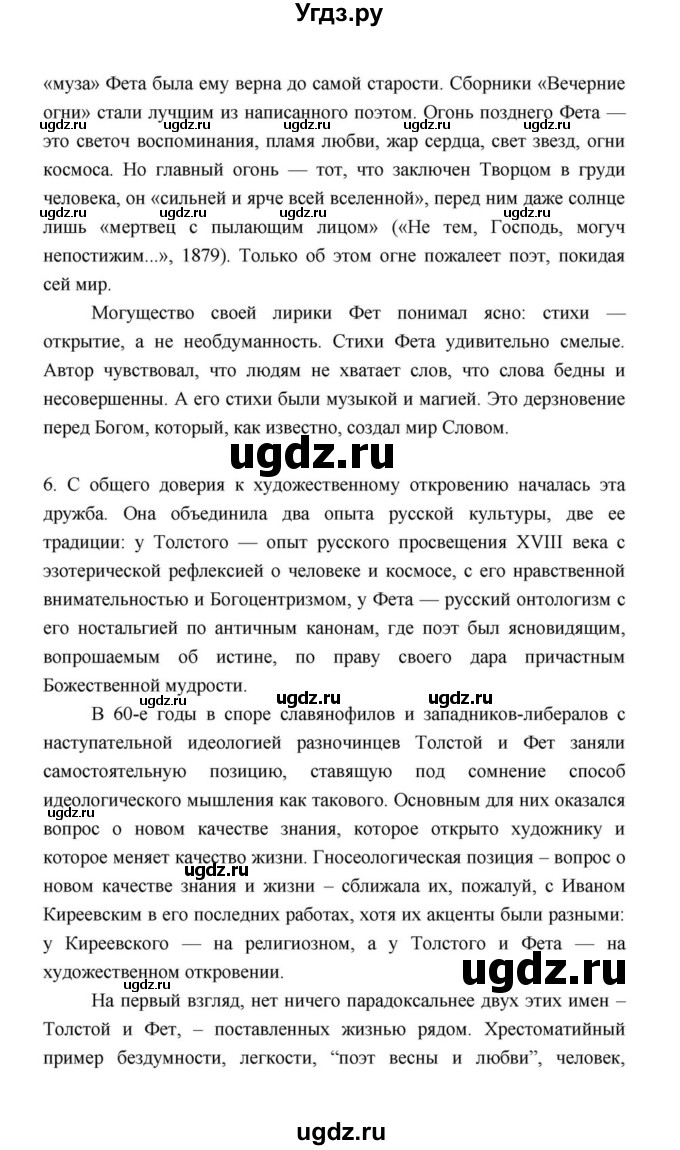 ГДЗ (Решебник к учебнику 2021) по литературе 10 класс Лебедев Ю.В. / часть 1 (страница) / 336(продолжение 11)
