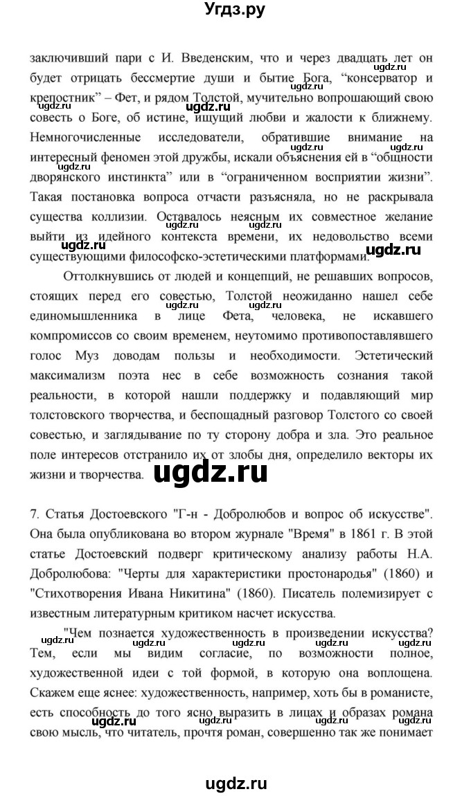 ГДЗ (Решебник к учебнику 2021) по литературе 10 класс Лебедев Ю.В. / часть 1 (страница) / 336(продолжение 12)
