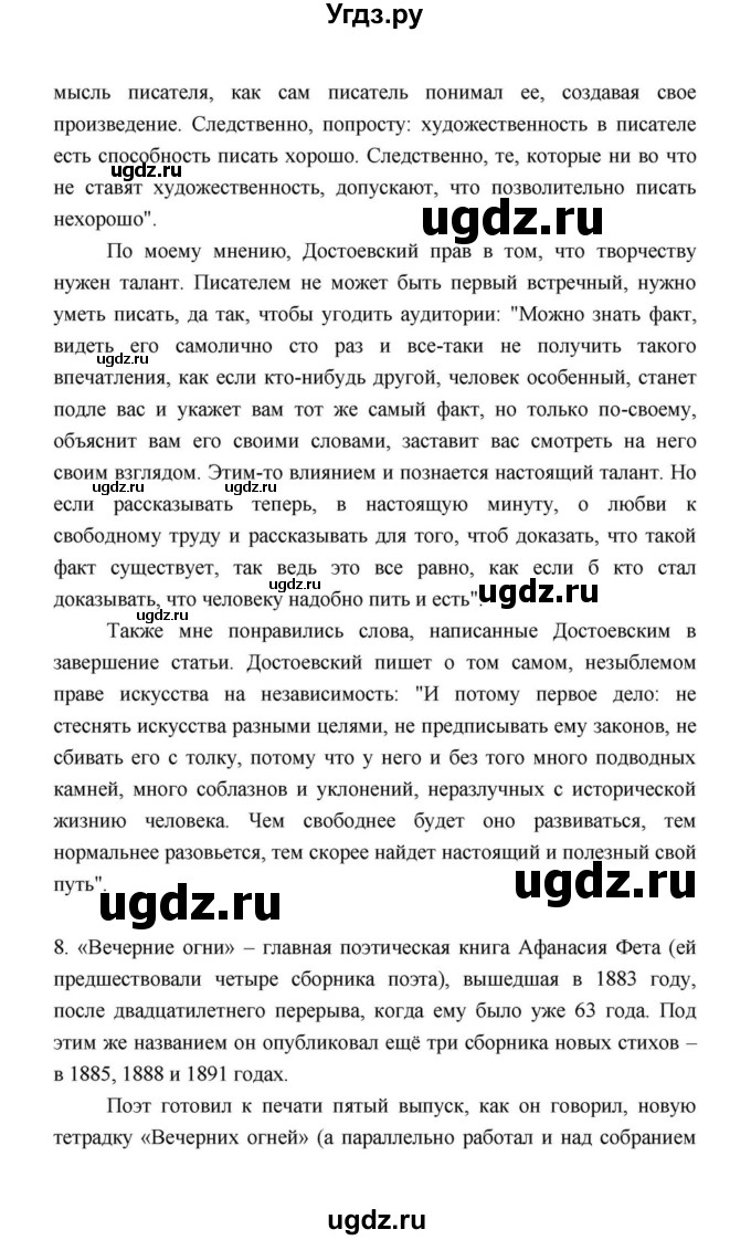 ГДЗ (Решебник к учебнику 2021) по литературе 10 класс Лебедев Ю.В. / часть 1 (страница) / 336(продолжение 13)