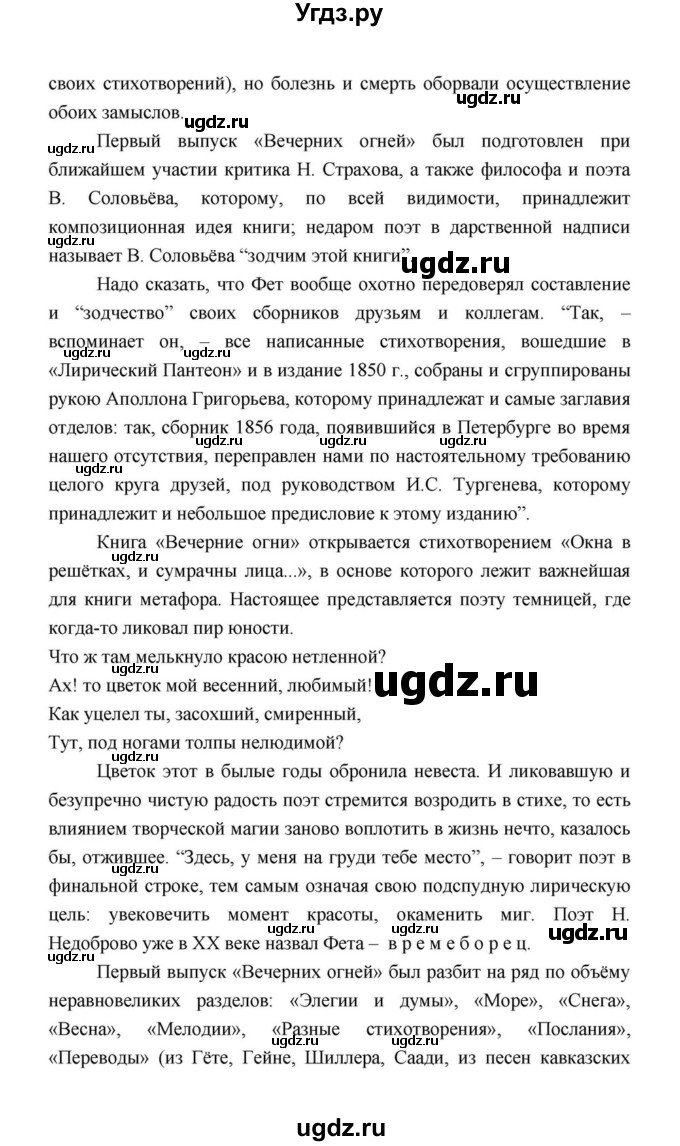 ГДЗ (Решебник к учебнику 2021) по литературе 10 класс Лебедев Ю.В. / часть 1 (страница) / 336(продолжение 14)