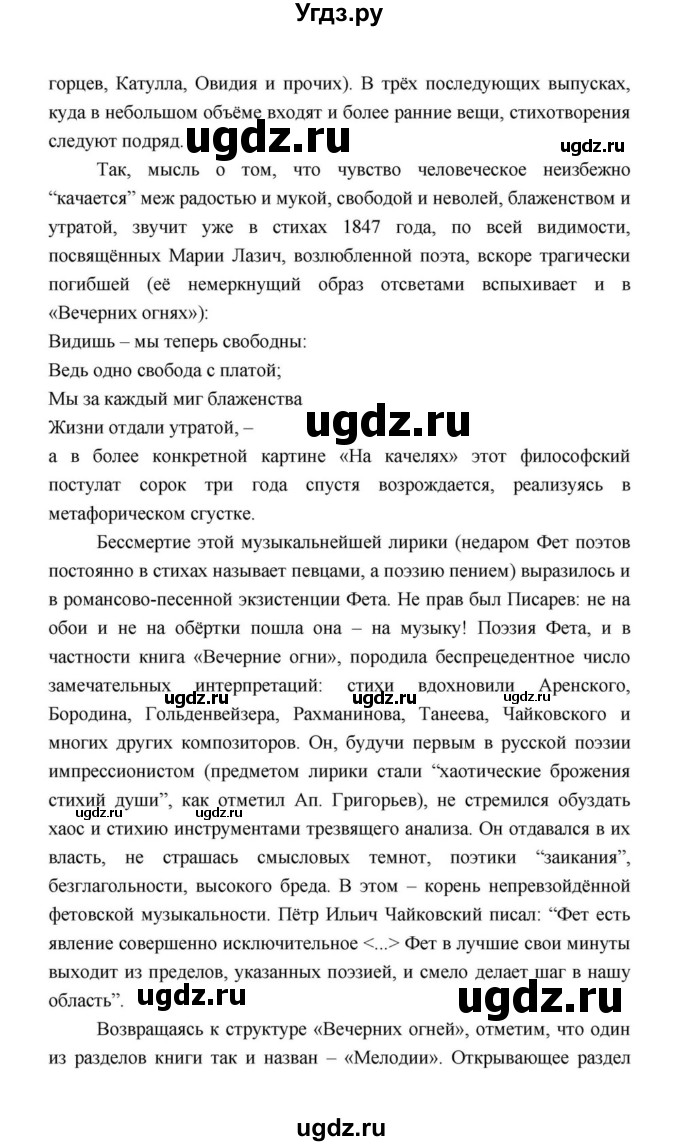 ГДЗ (Решебник к учебнику 2021) по литературе 10 класс Лебедев Ю.В. / часть 1 (страница) / 336(продолжение 15)