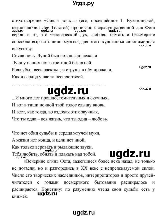 ГДЗ (Решебник к учебнику 2021) по литературе 10 класс Лебедев Ю.В. / часть 1 (страница) / 336(продолжение 16)