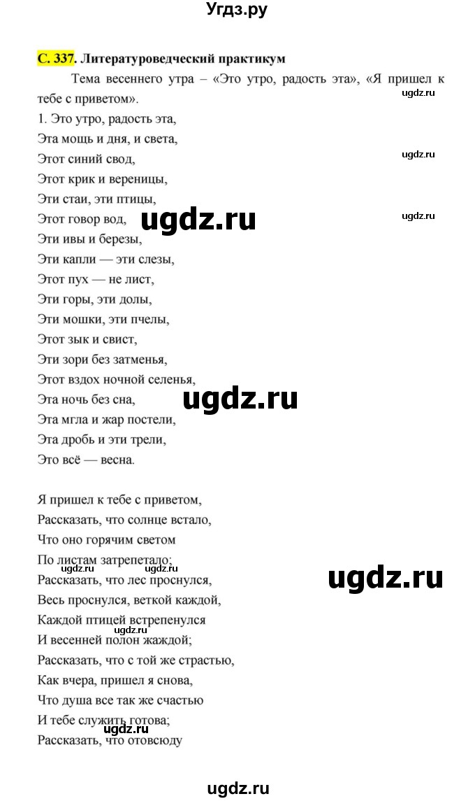 ГДЗ (Решебник к учебнику 2021) по литературе 10 класс Лебедев Ю.В. / часть 1 (страница) / 337