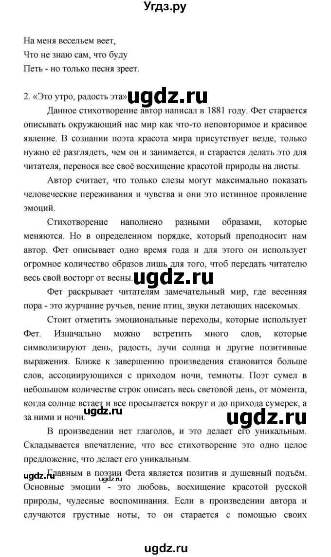 ГДЗ (Решебник к учебнику 2021) по литературе 10 класс Лебедев Ю.В. / часть 1 (страница) / 337(продолжение 2)