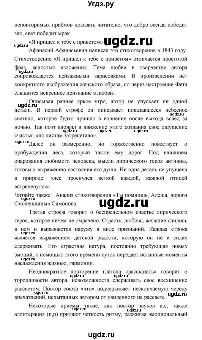 ГДЗ (Решебник к учебнику 2021) по литературе 10 класс Лебедев Ю.В. / часть 1 (страница) / 337(продолжение 3)