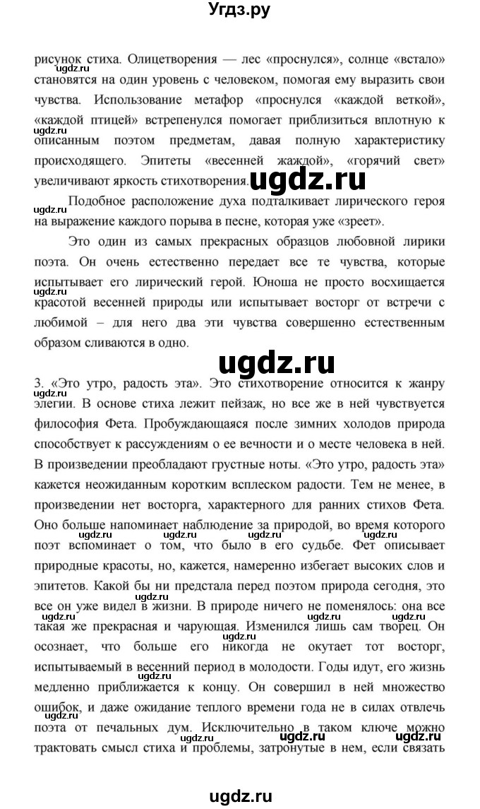 ГДЗ (Решебник к учебнику 2021) по литературе 10 класс Лебедев Ю.В. / часть 1 (страница) / 337(продолжение 4)