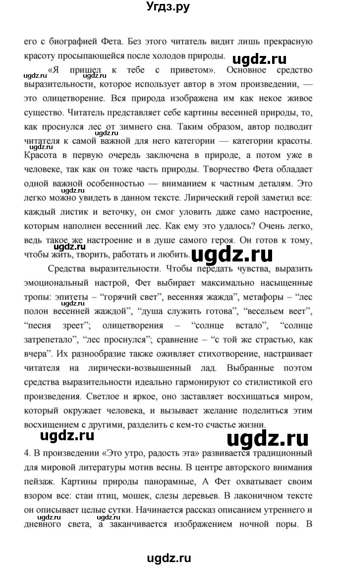 ГДЗ (Решебник к учебнику 2021) по литературе 10 класс Лебедев Ю.В. / часть 1 (страница) / 337(продолжение 5)