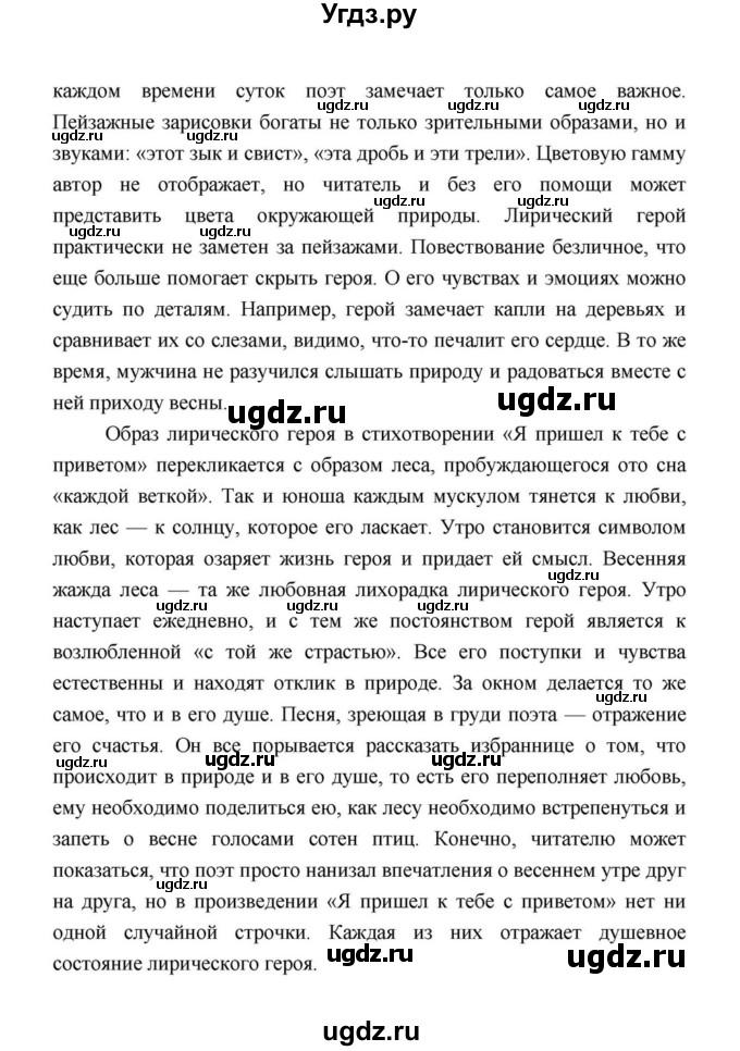 ГДЗ (Решебник к учебнику 2021) по литературе 10 класс Лебедев Ю.В. / часть 1 (страница) / 337(продолжение 6)
