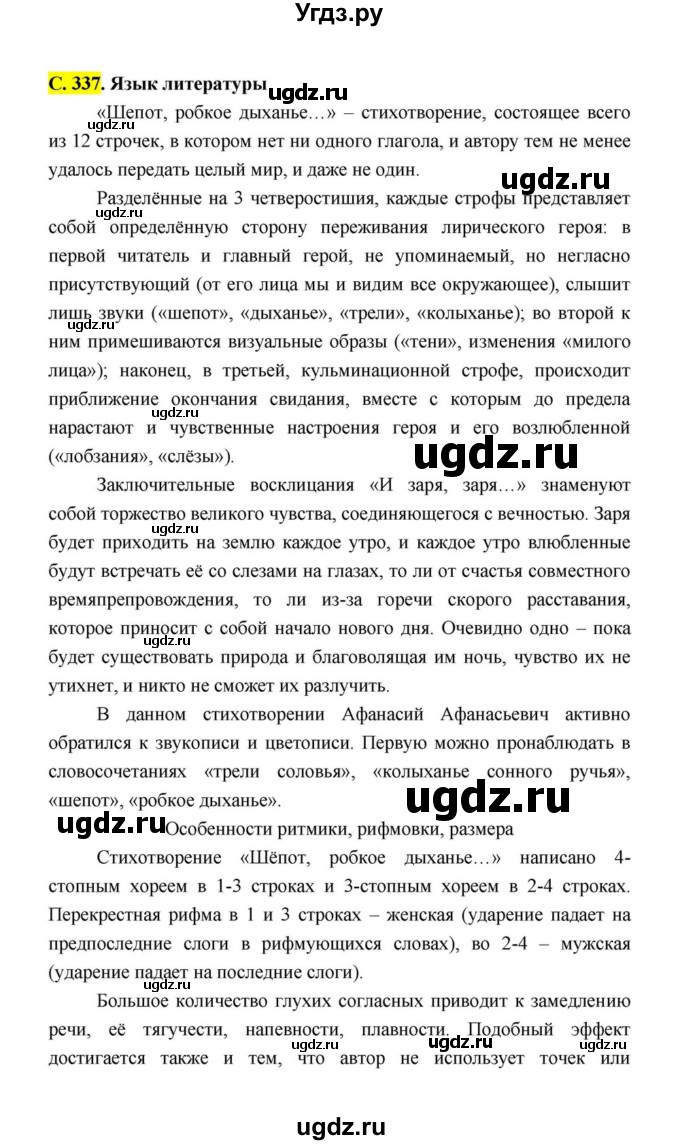 ГДЗ (Решебник к учебнику 2021) по литературе 10 класс Лебедев Ю.В. / часть 1 (страница) / 337(продолжение 7)