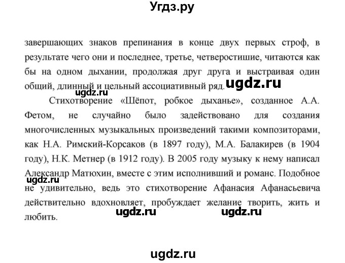 ГДЗ (Решебник к учебнику 2021) по литературе 10 класс Лебедев Ю.В. / часть 1 (страница) / 337(продолжение 8)