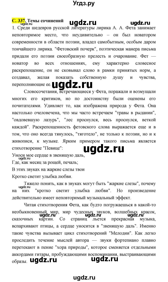ГДЗ (Решебник к учебнику 2021) по литературе 10 класс Лебедев Ю.В. / часть 1 (страница) / 337(продолжение 9)