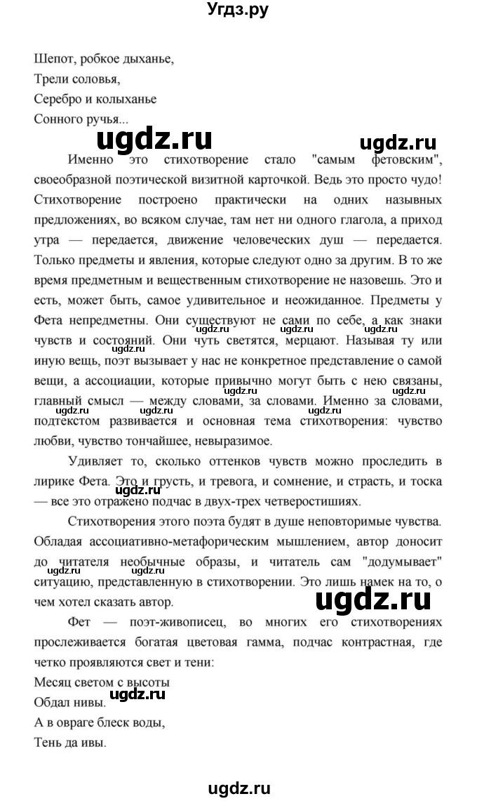 ГДЗ (Решебник к учебнику 2021) по литературе 10 класс Лебедев Ю.В. / часть 1 (страница) / 337(продолжение 10)