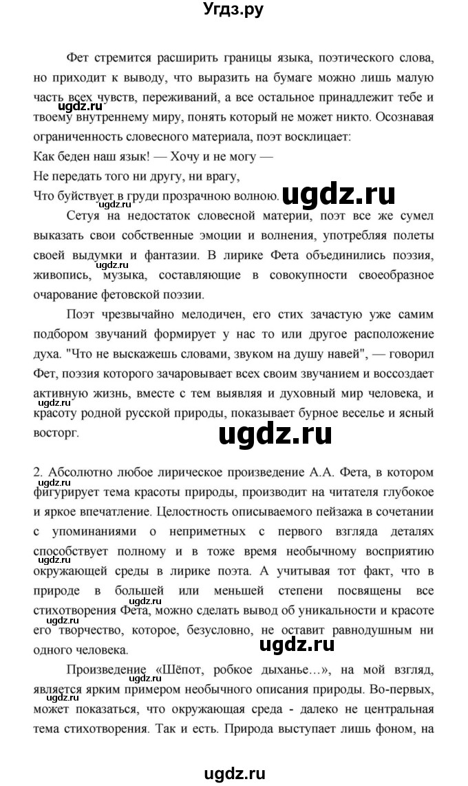 ГДЗ (Решебник к учебнику 2021) по литературе 10 класс Лебедев Ю.В. / часть 1 (страница) / 337(продолжение 11)