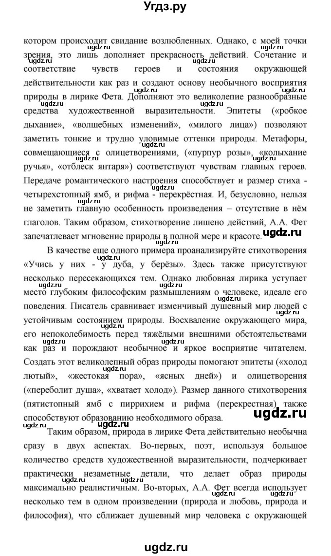ГДЗ (Решебник к учебнику 2021) по литературе 10 класс Лебедев Ю.В. / часть 1 (страница) / 337(продолжение 12)