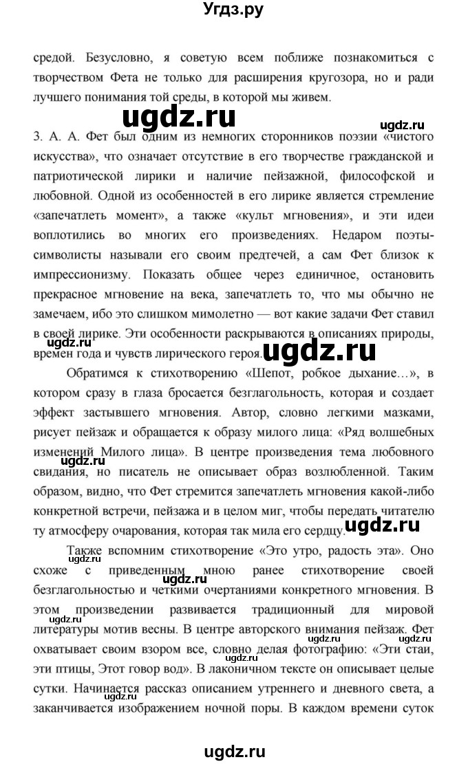 ГДЗ (Решебник к учебнику 2021) по литературе 10 класс Лебедев Ю.В. / часть 1 (страница) / 337(продолжение 13)